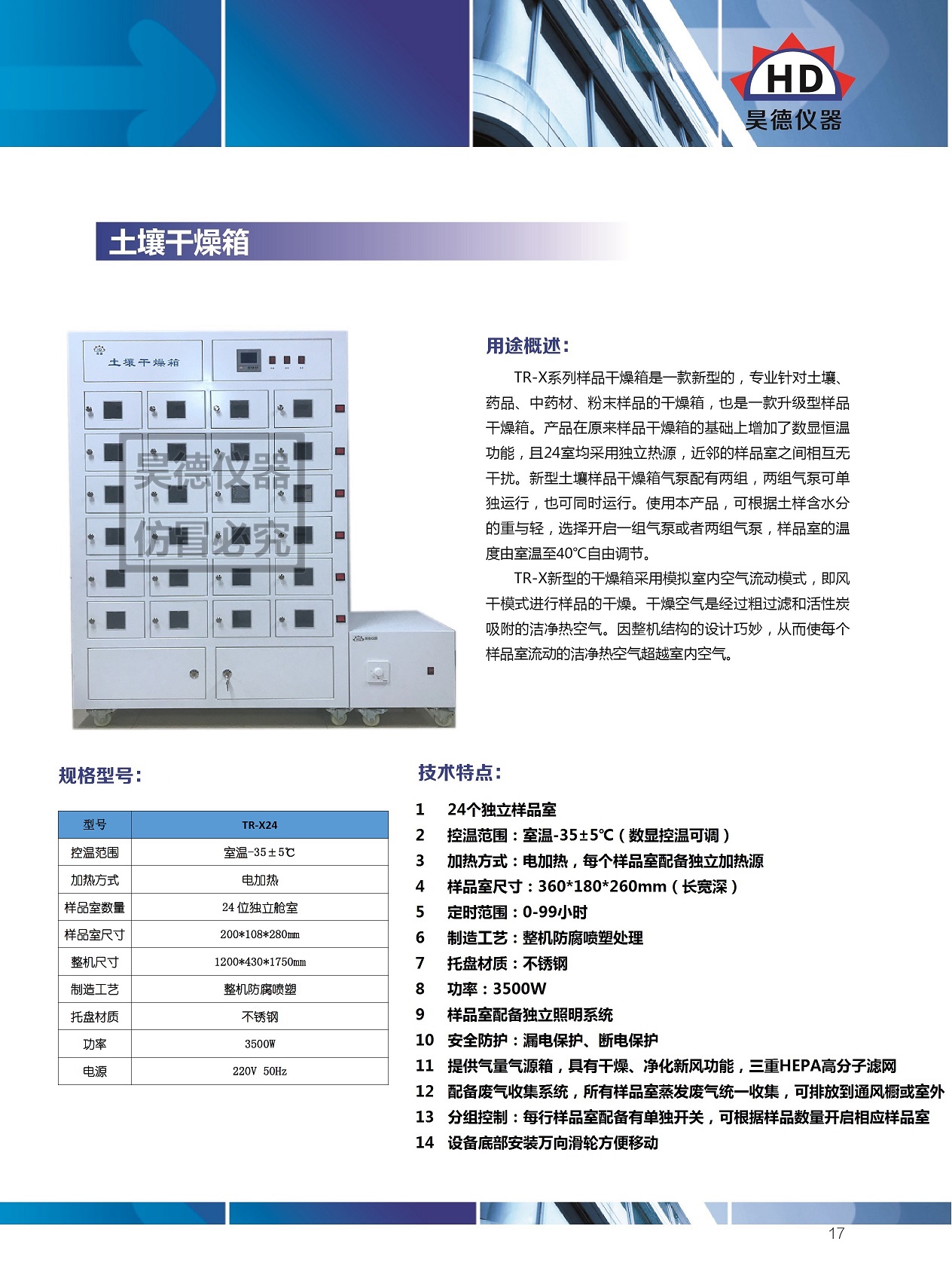 湖南昊德儀器設備有限公司,實驗室自動化設備,湖南儀器儀表,全自動翻轉式振蕩器,垂直振蕩器,翻轉萃取器,高壓過濾器,  尿碘消解器